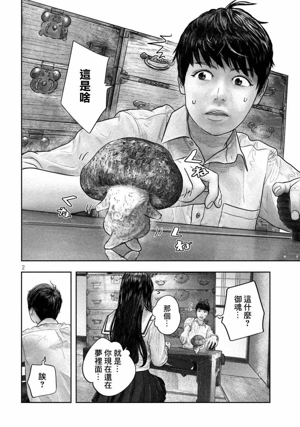 第28话 梦枕