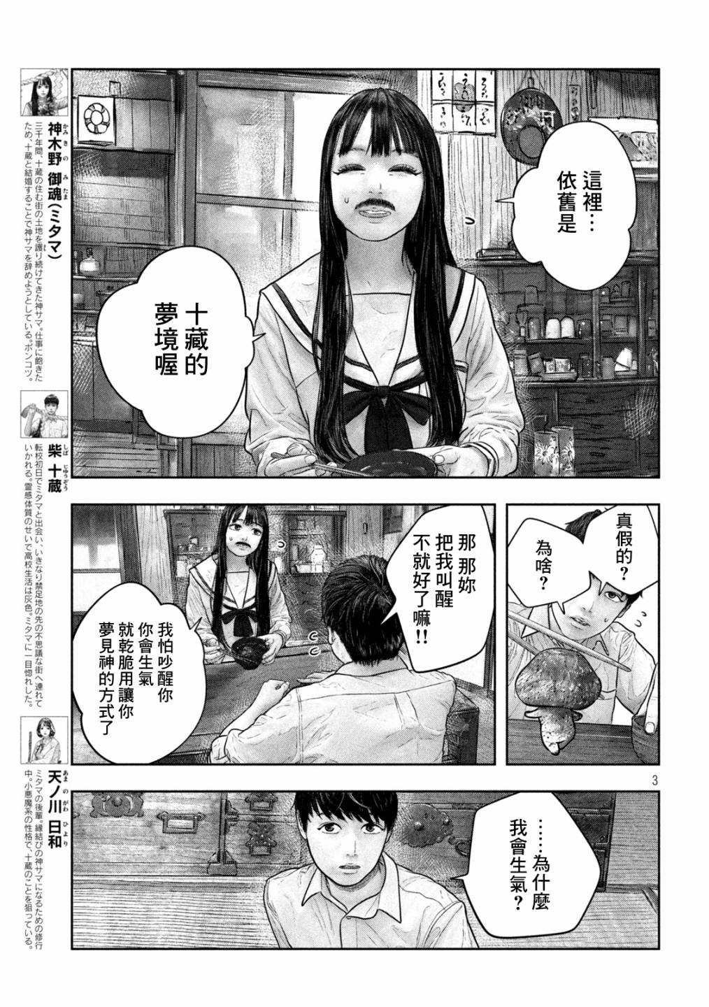第28话 梦枕