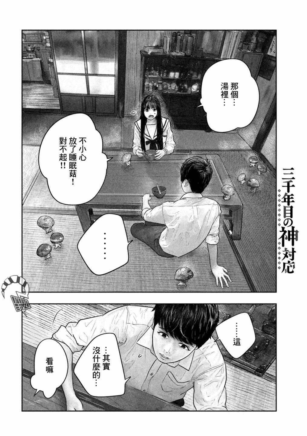 第28话 梦枕