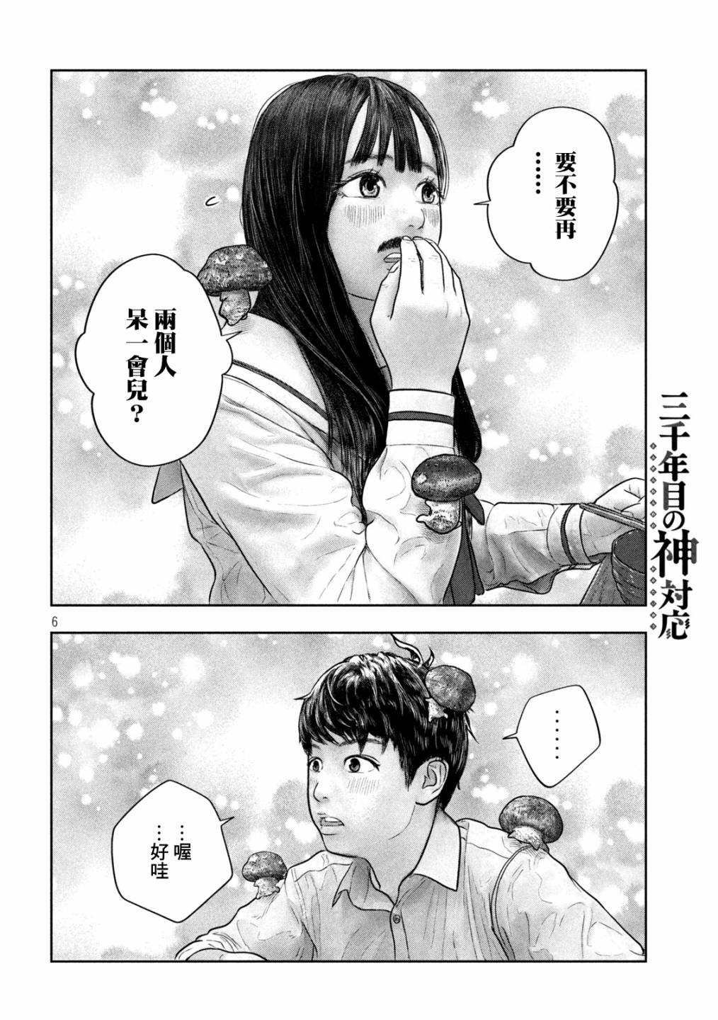 第28话 梦枕