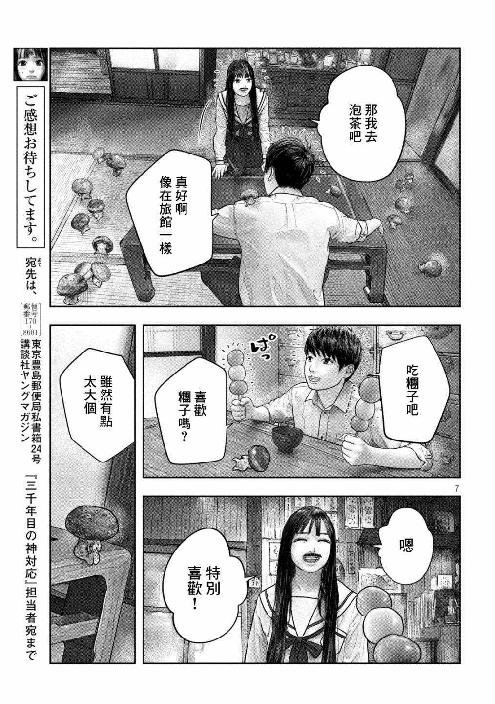 第28话 梦枕