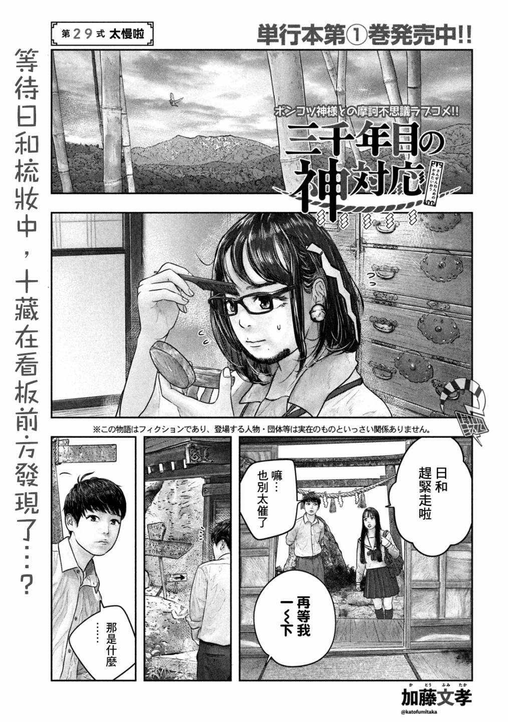 第29话 太慢啦