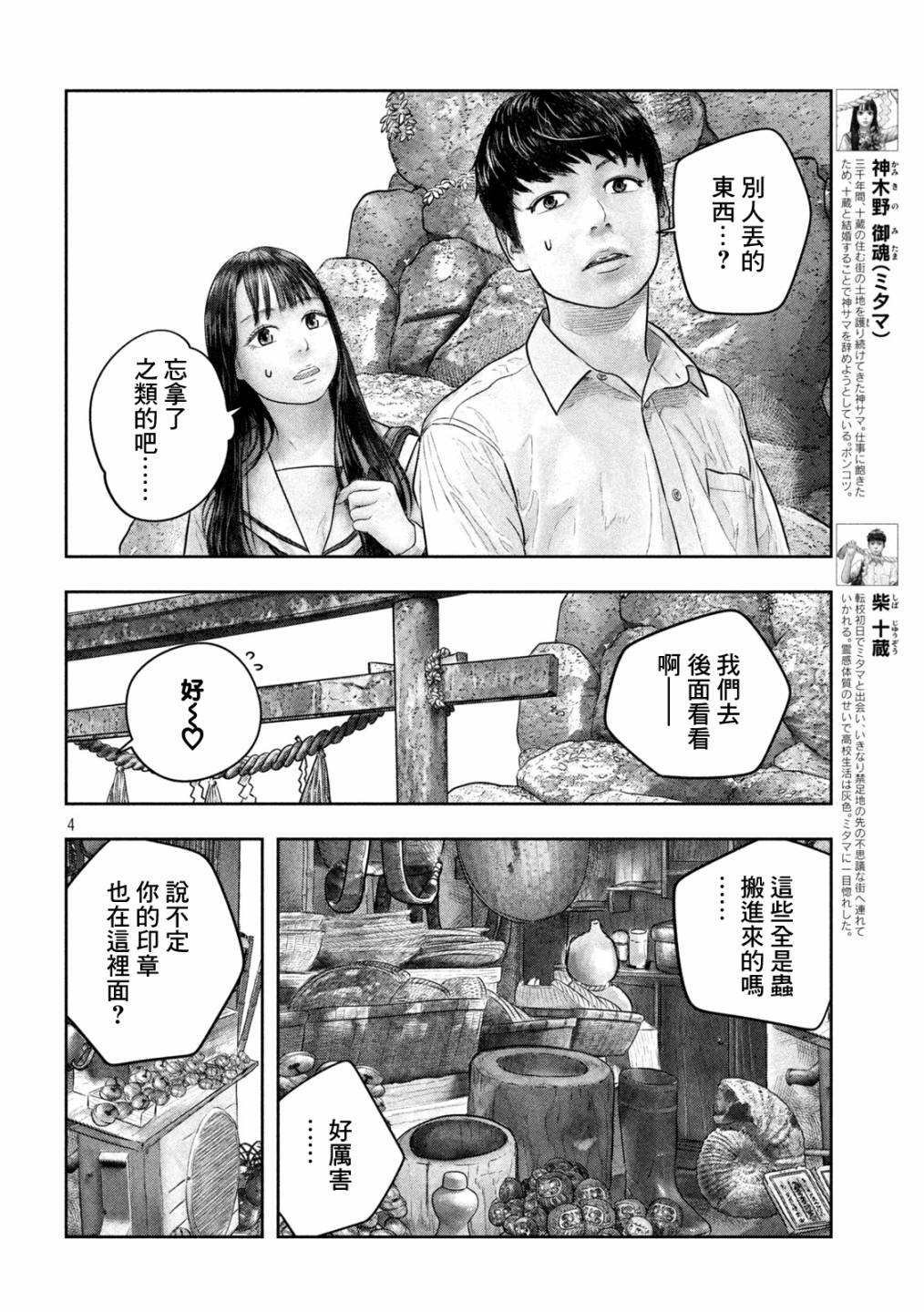 第29话 太慢啦