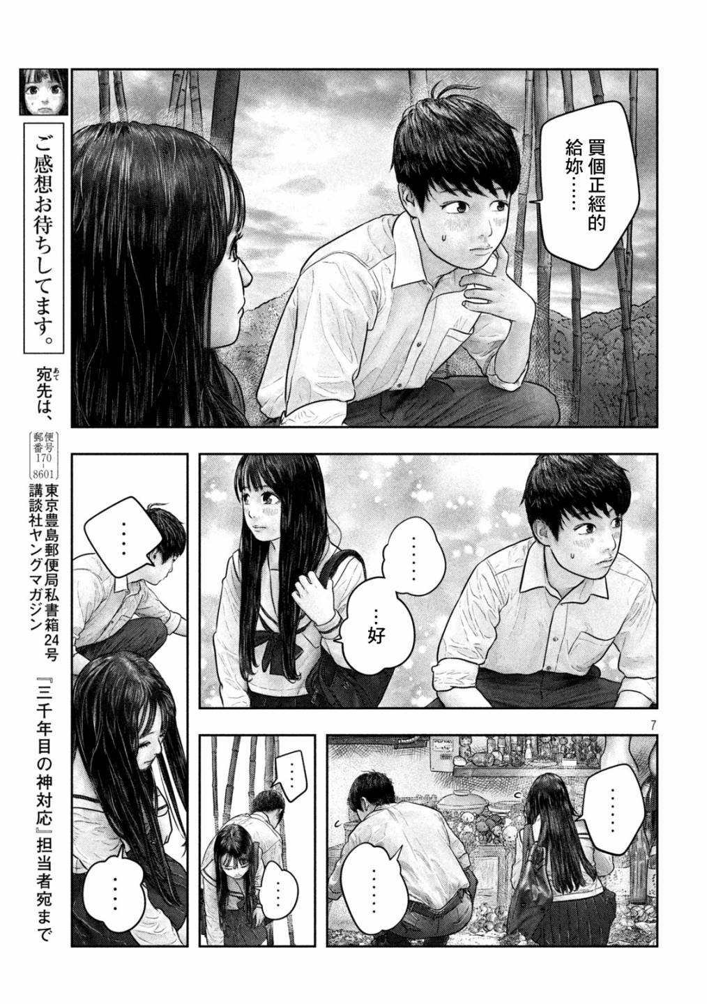 第29话 太慢啦