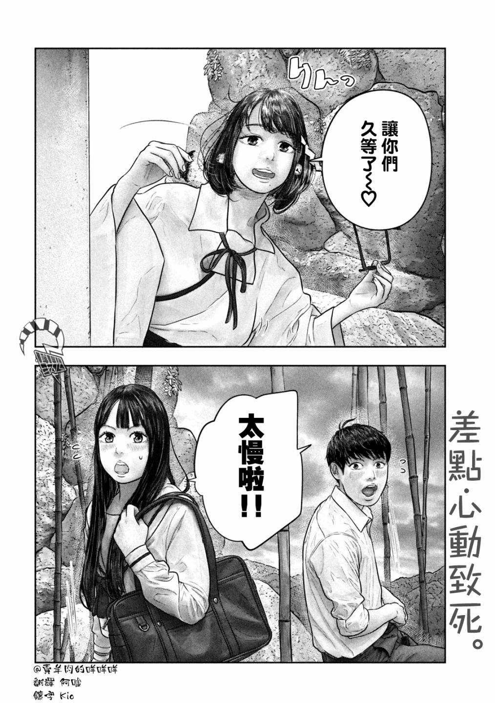 第29话 太慢啦