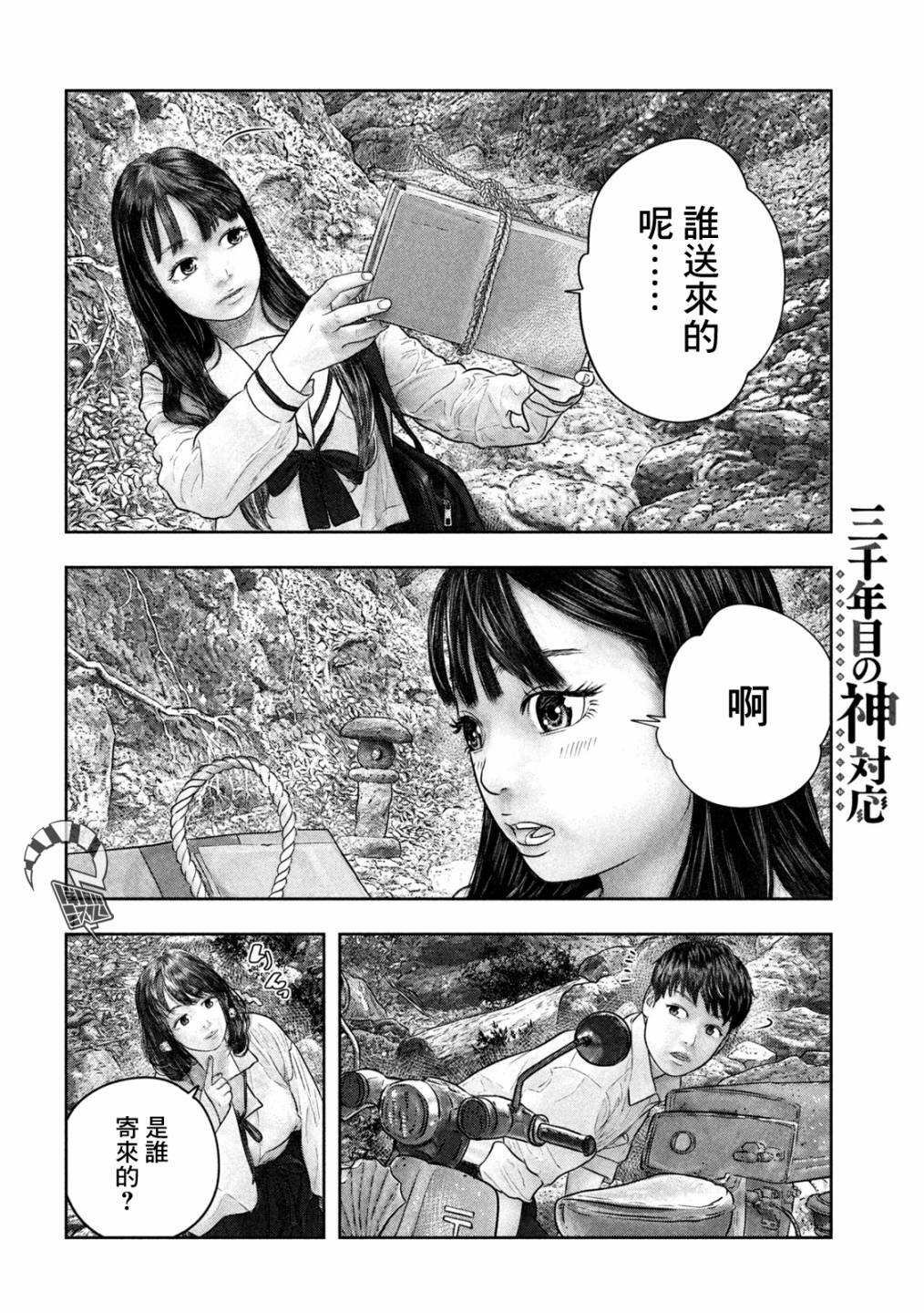 第30话 快递