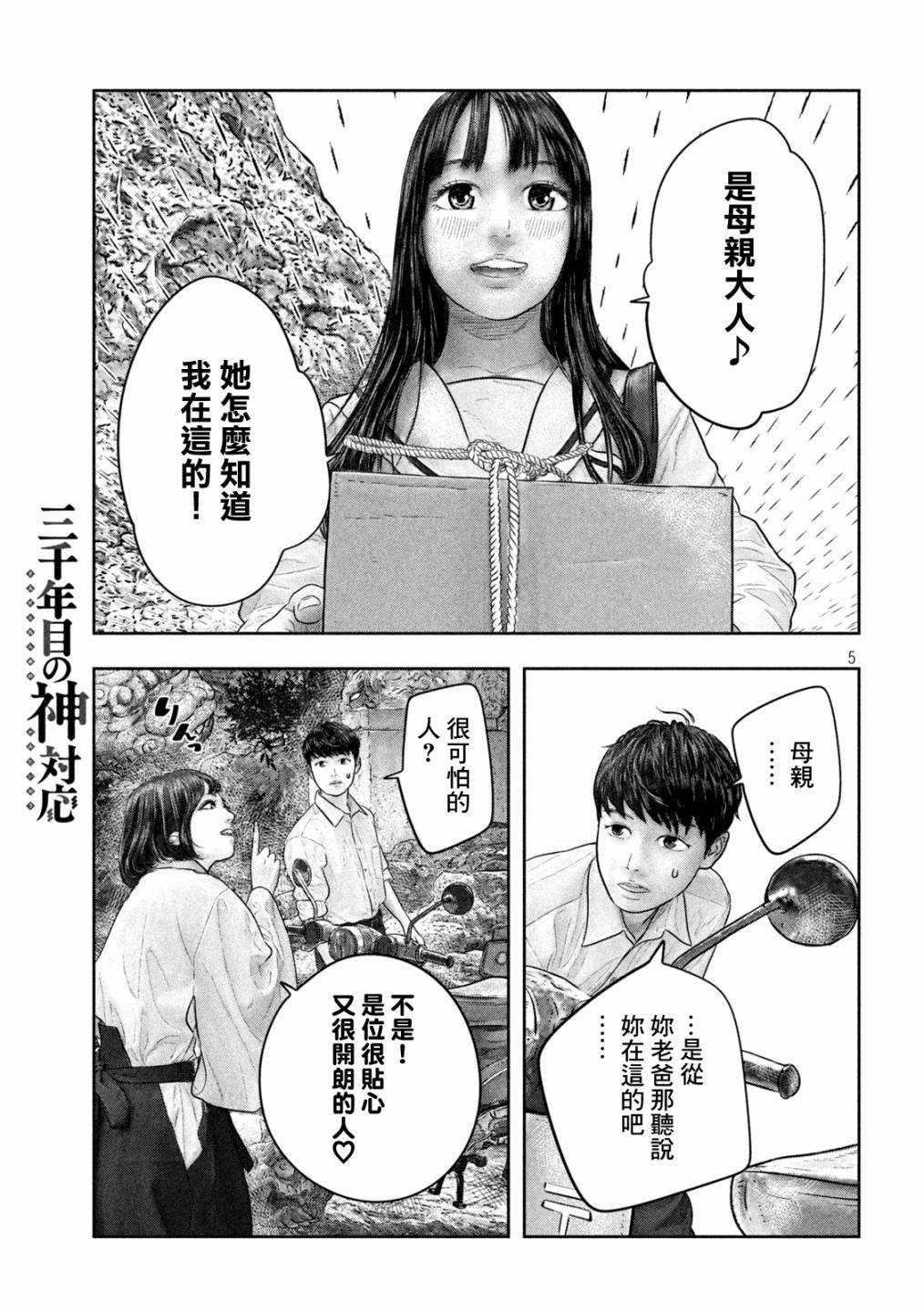 第30话 快递