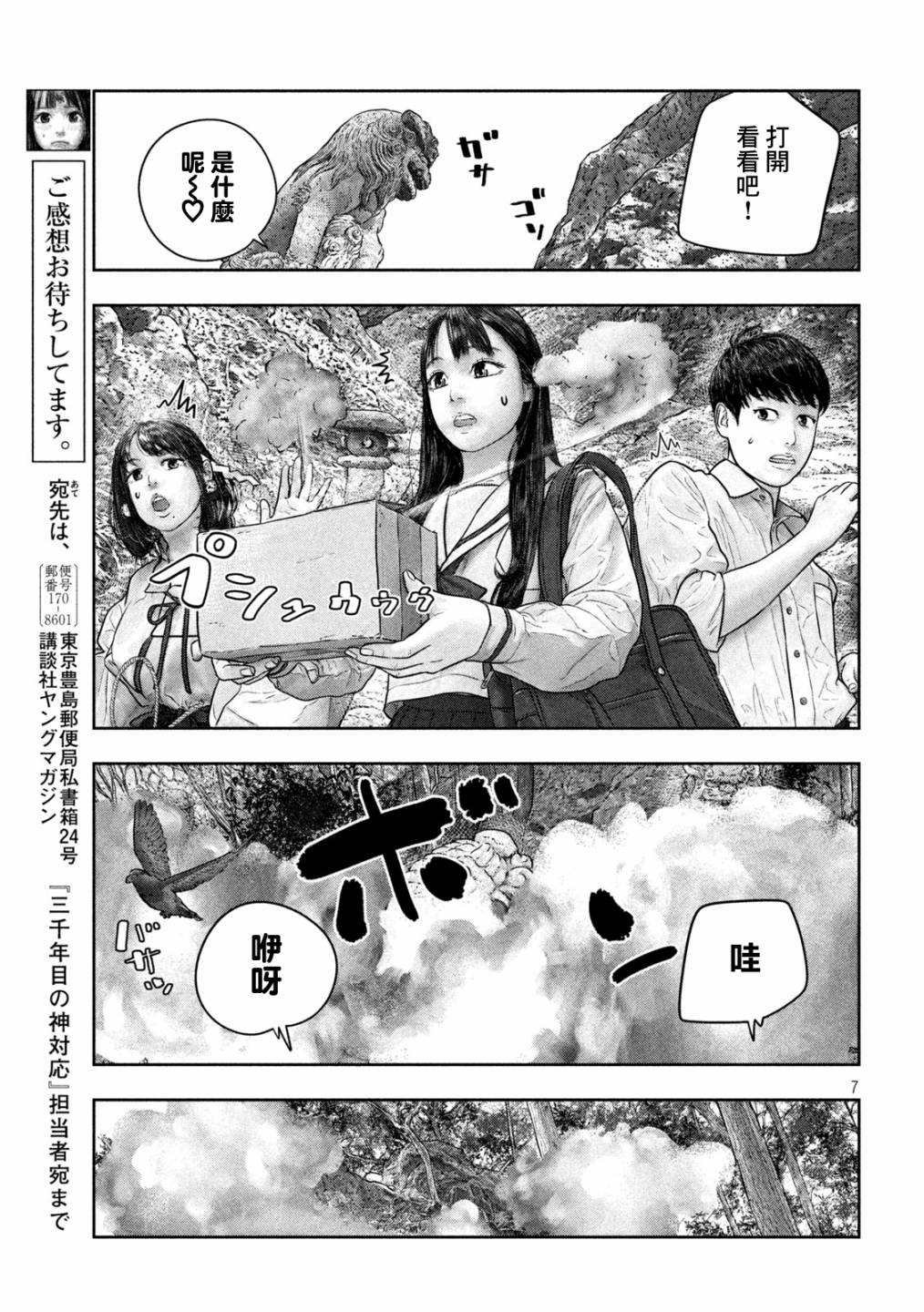 第30话 快递