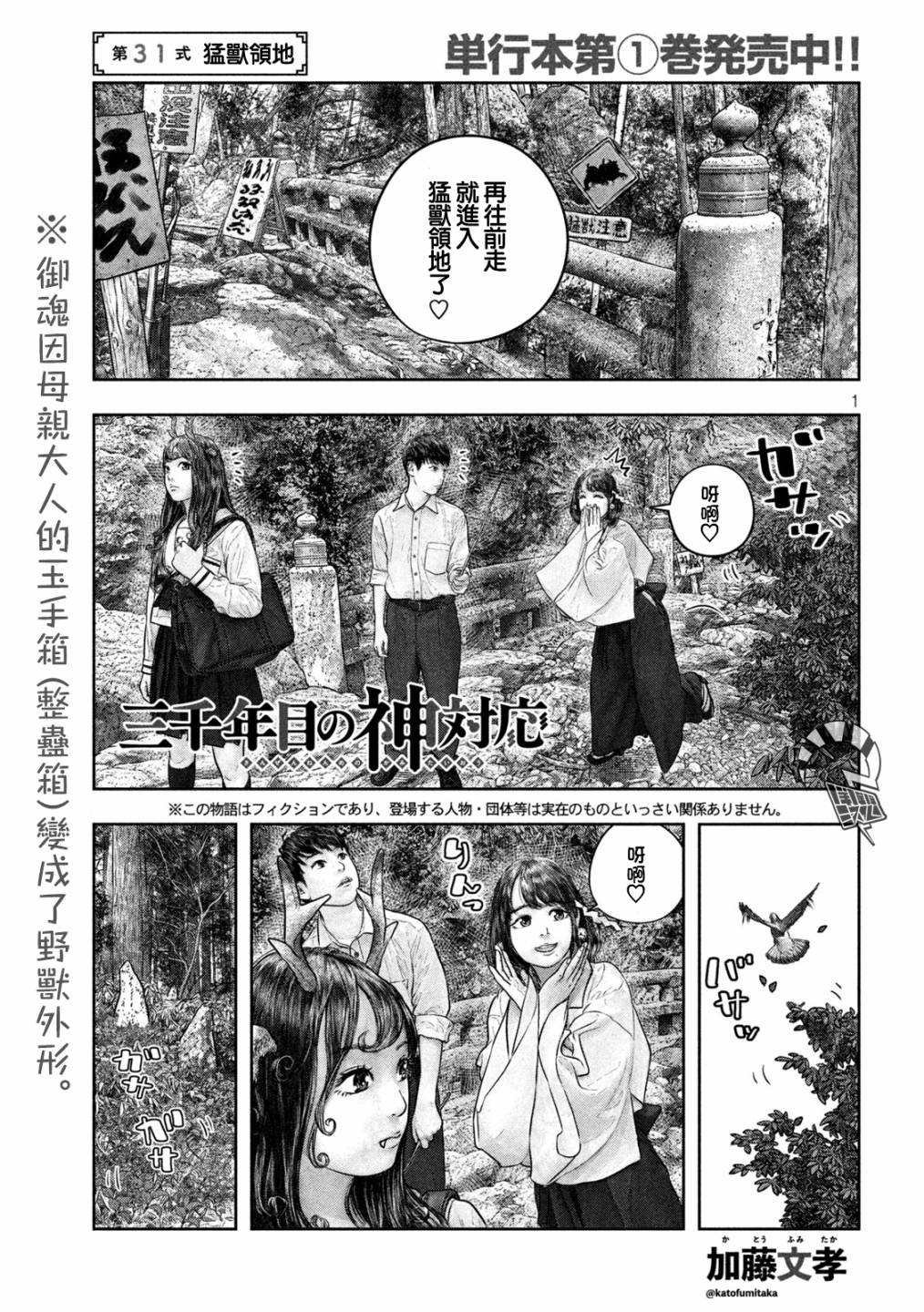 第31话 猛兽领地