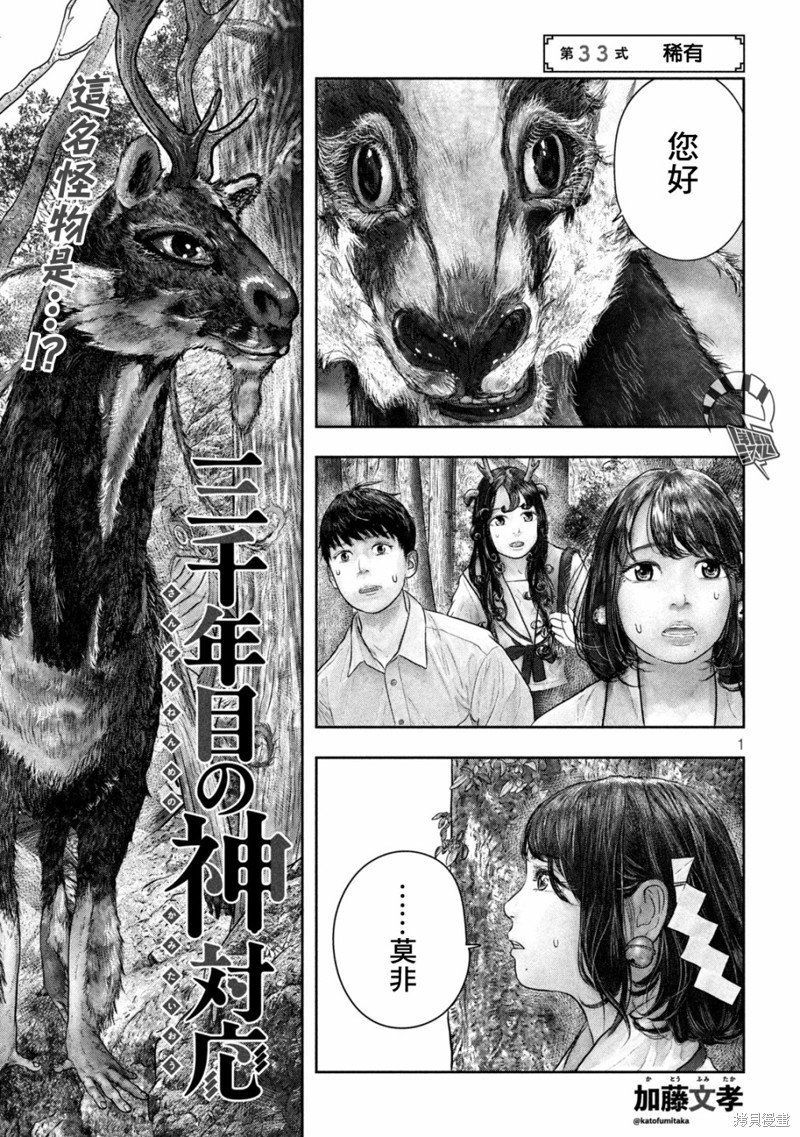 第33话