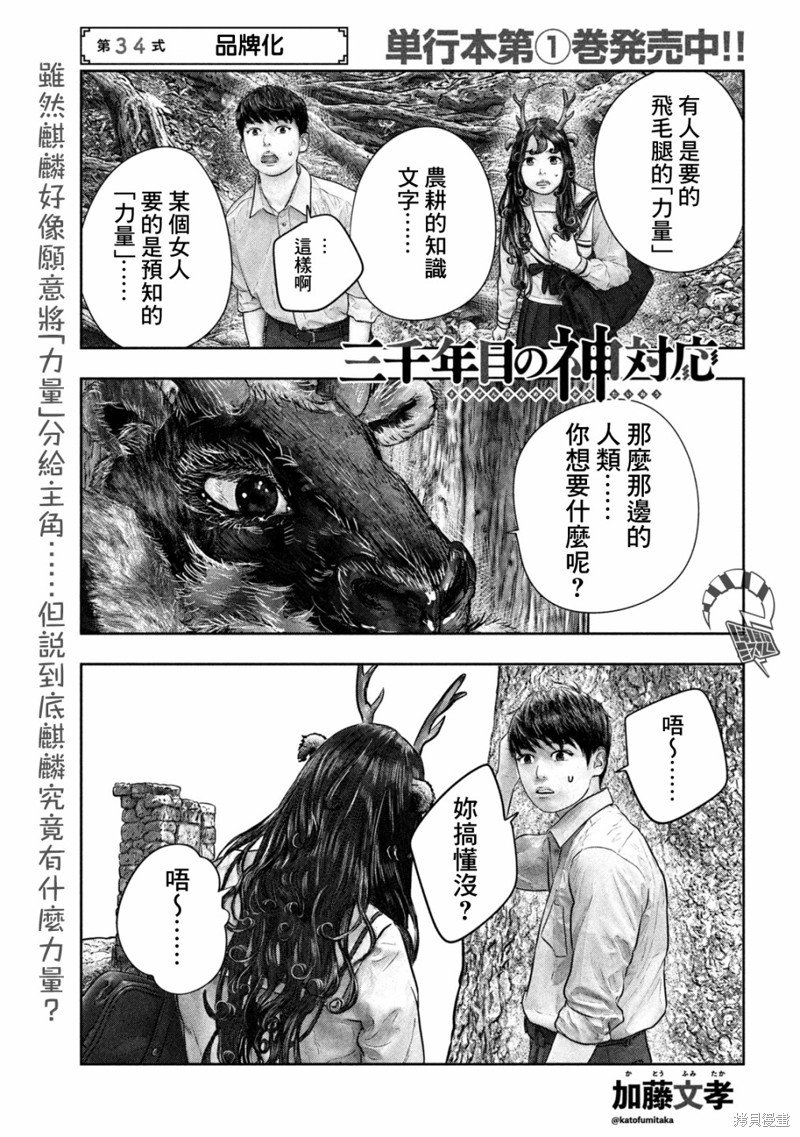 第34话
