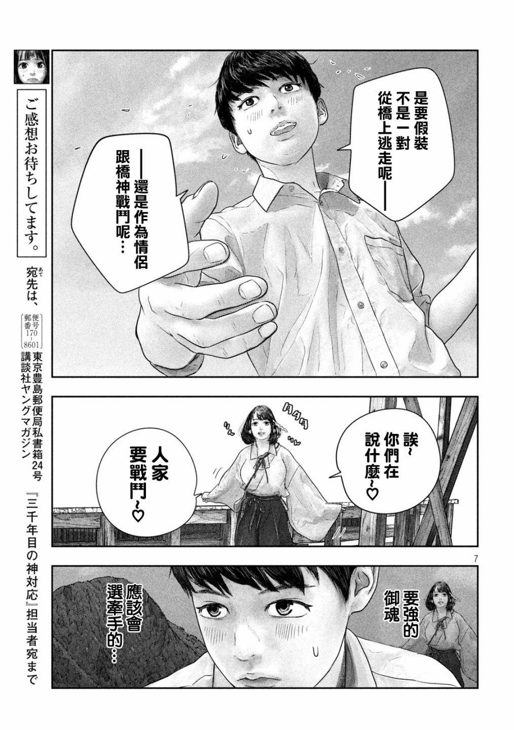 第36话 正发动