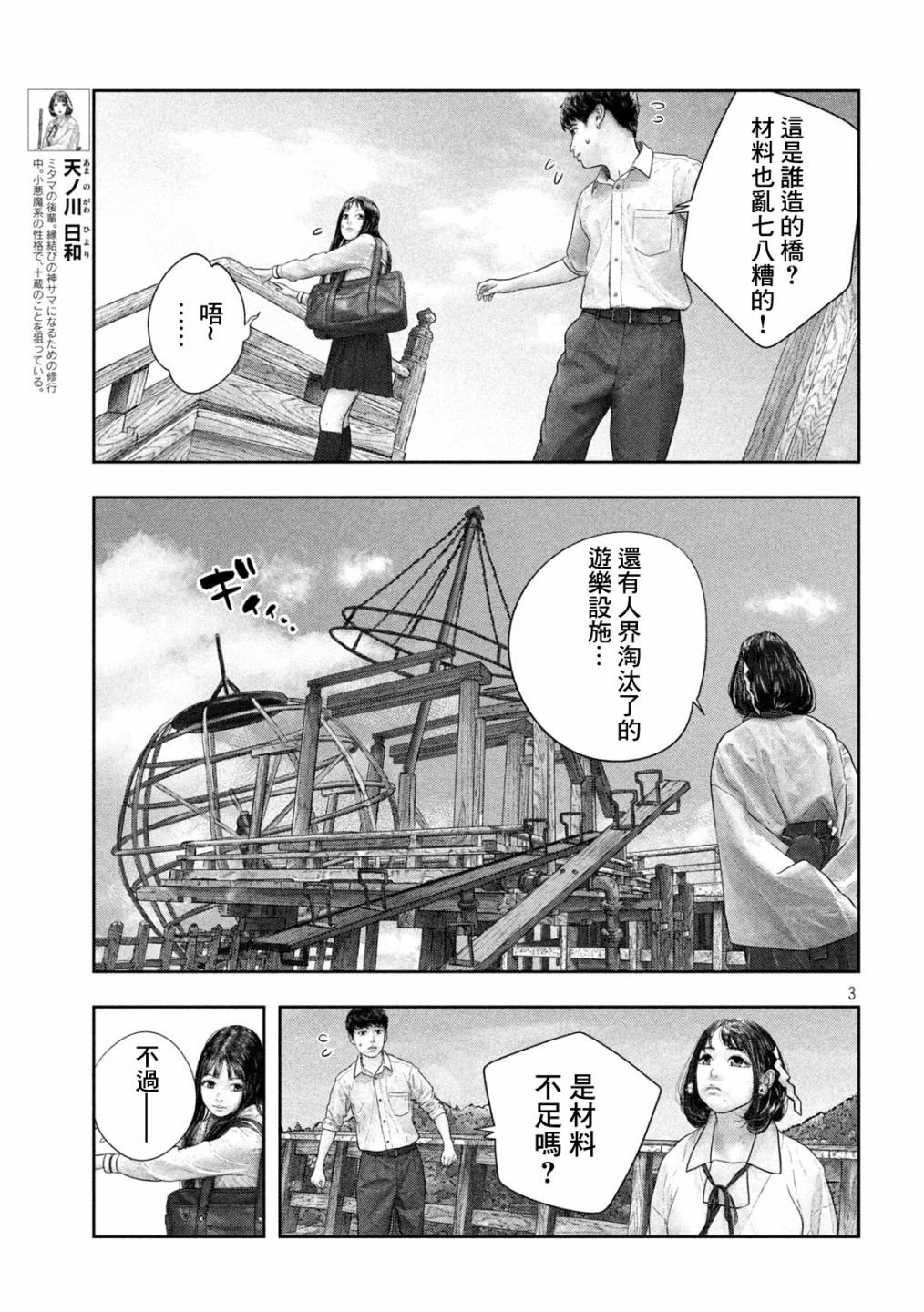 第37话 肾不足