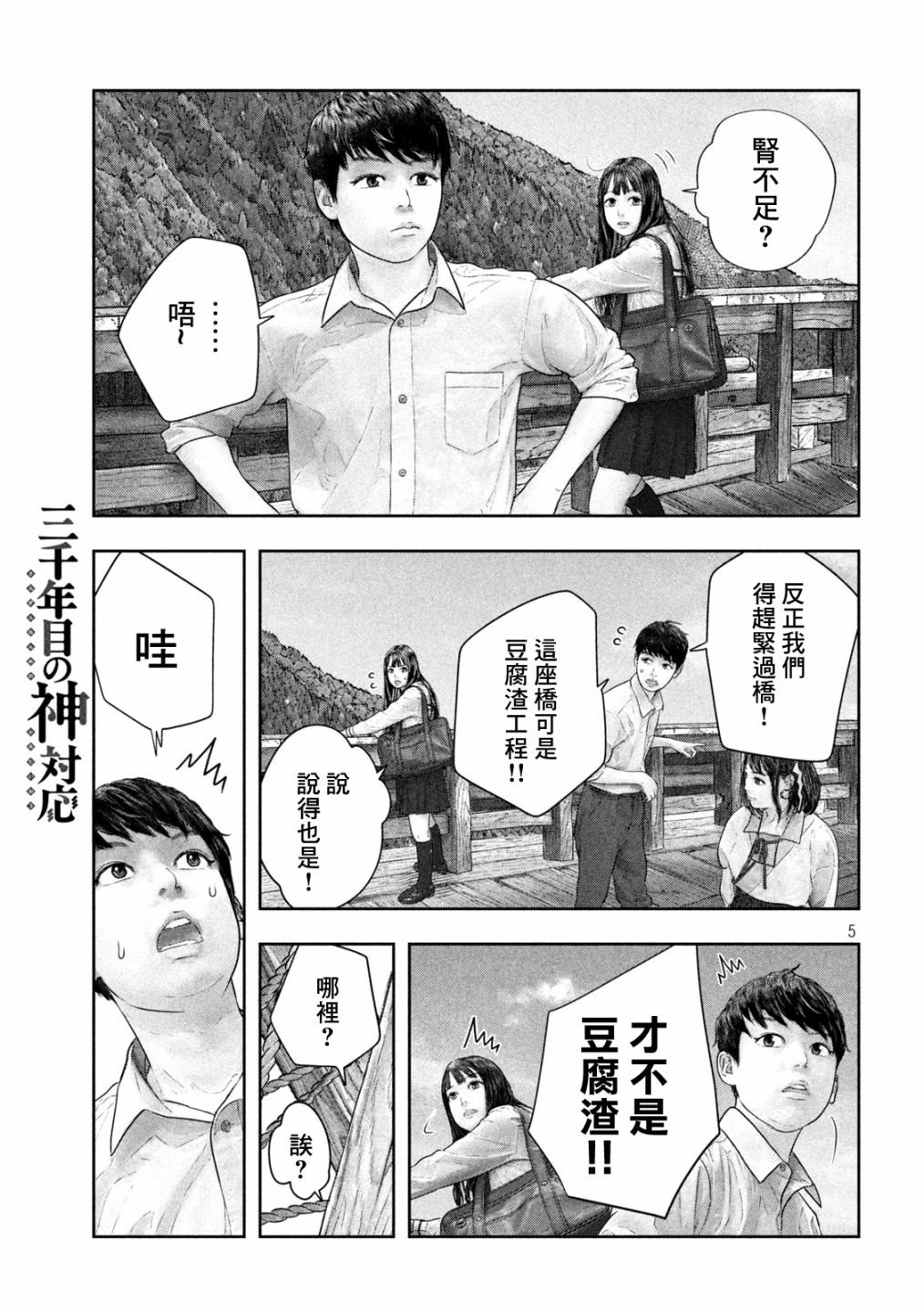 第37话 肾不足