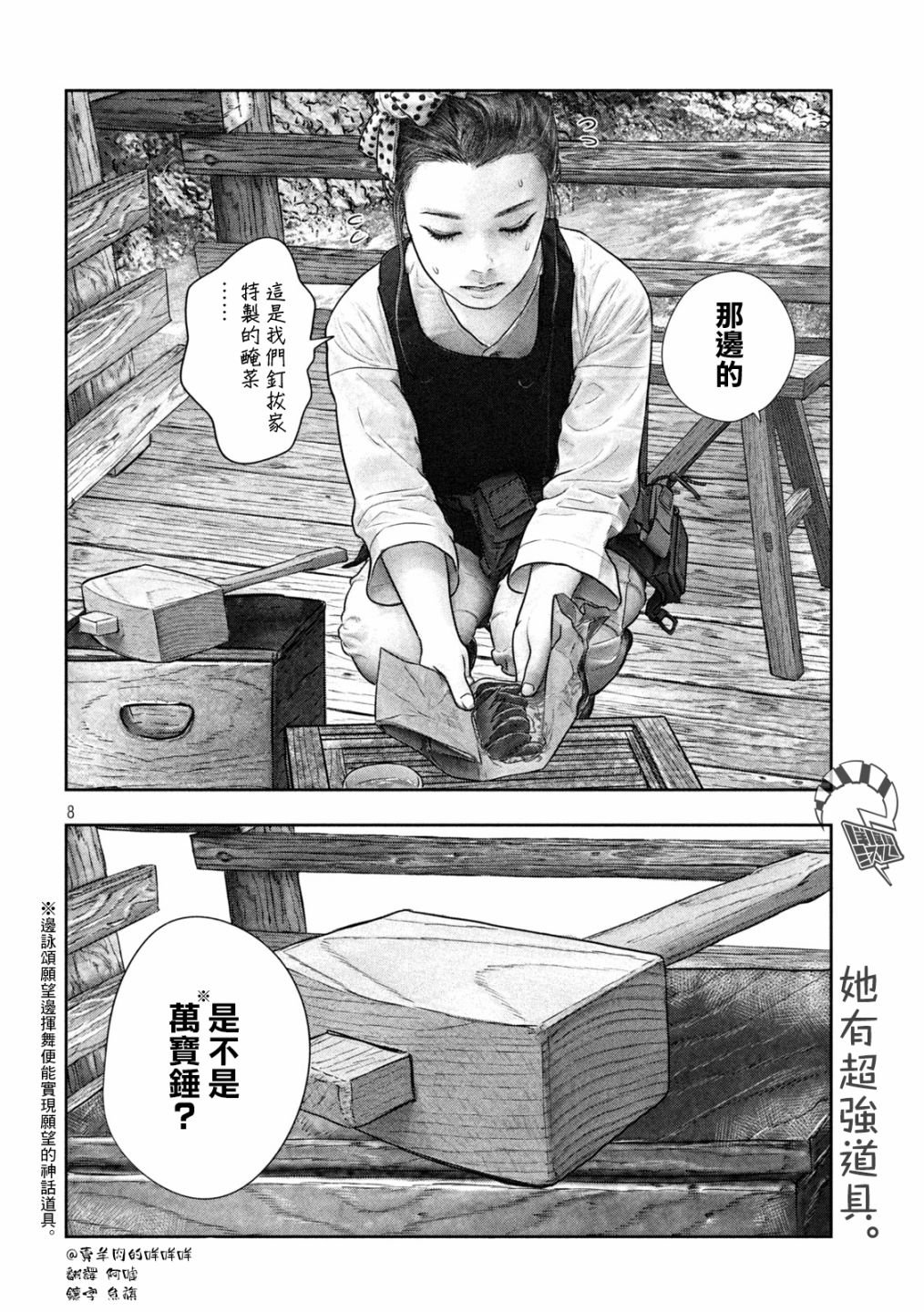 第37话 肾不足