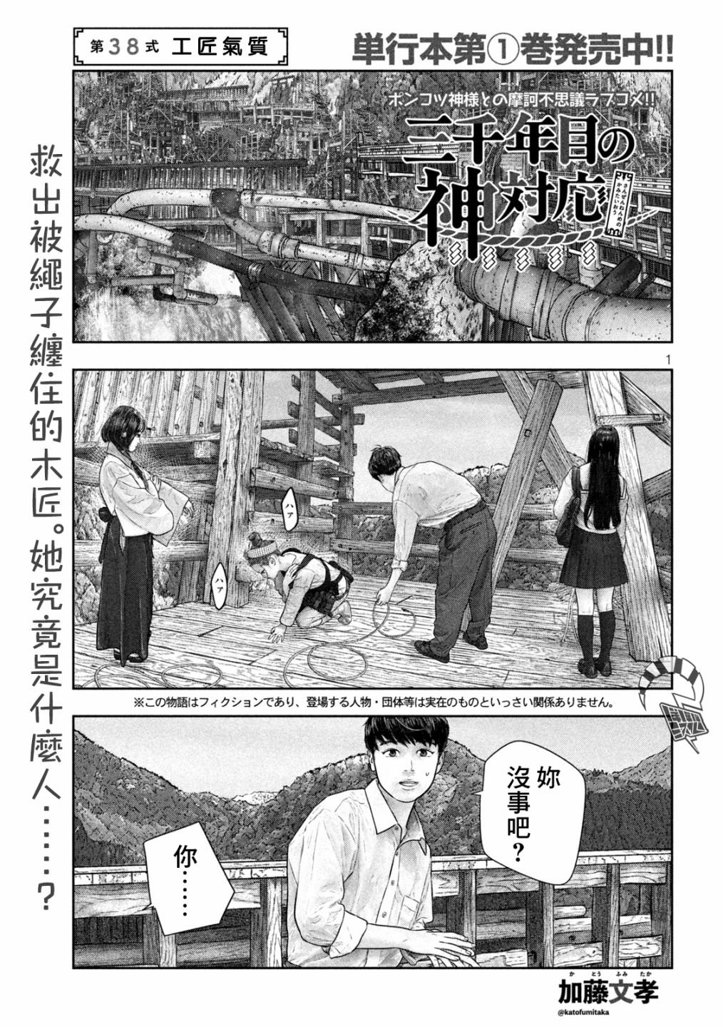 第38话 工匠气质