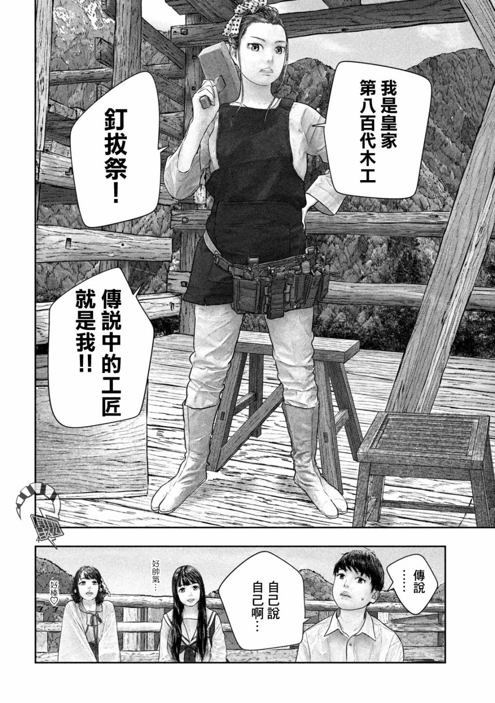 第38话 工匠气质