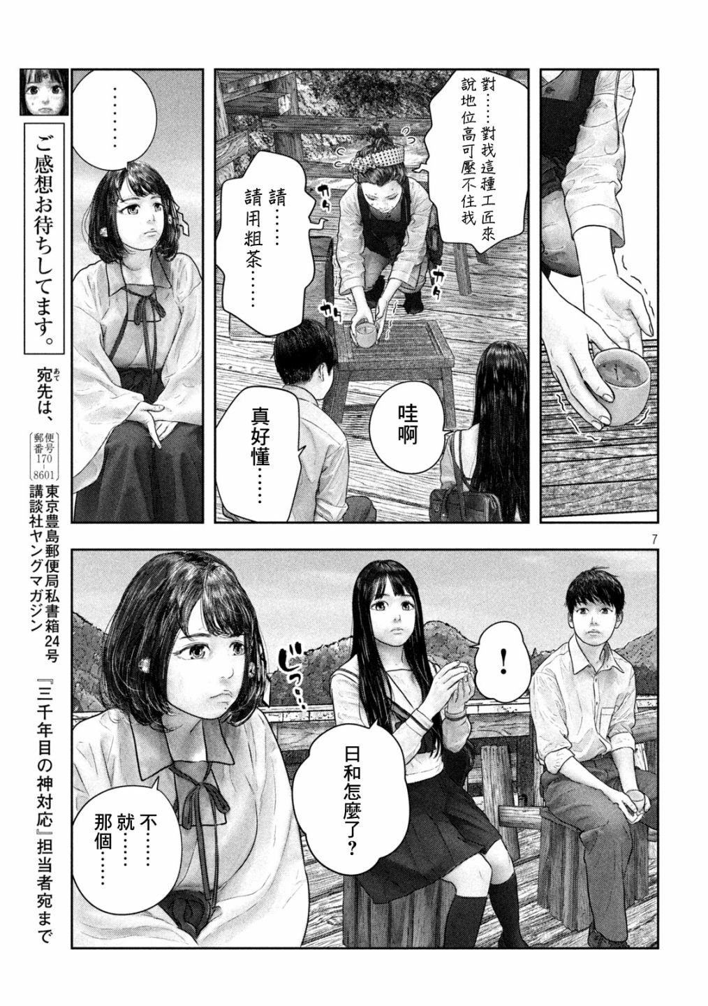 第38话 工匠气质