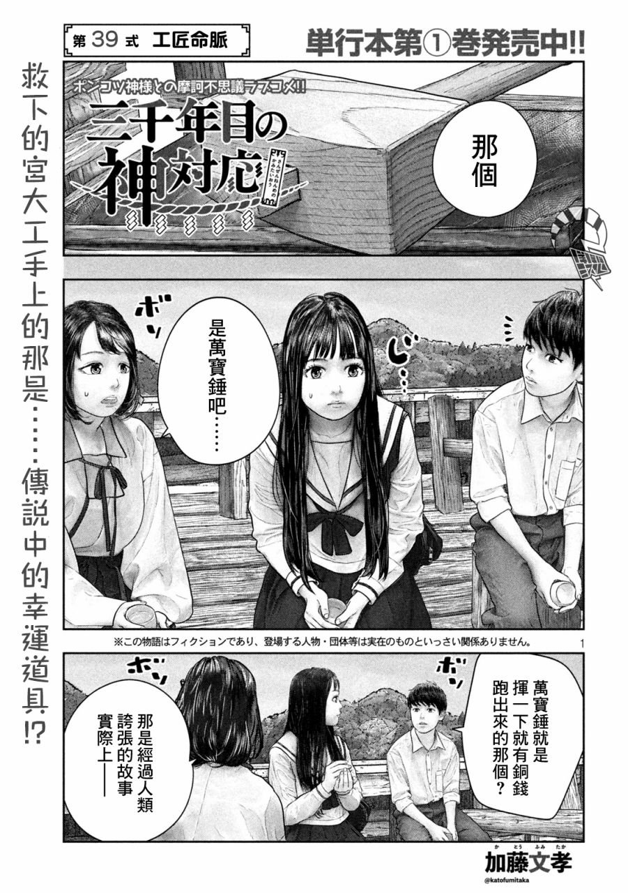 第39话