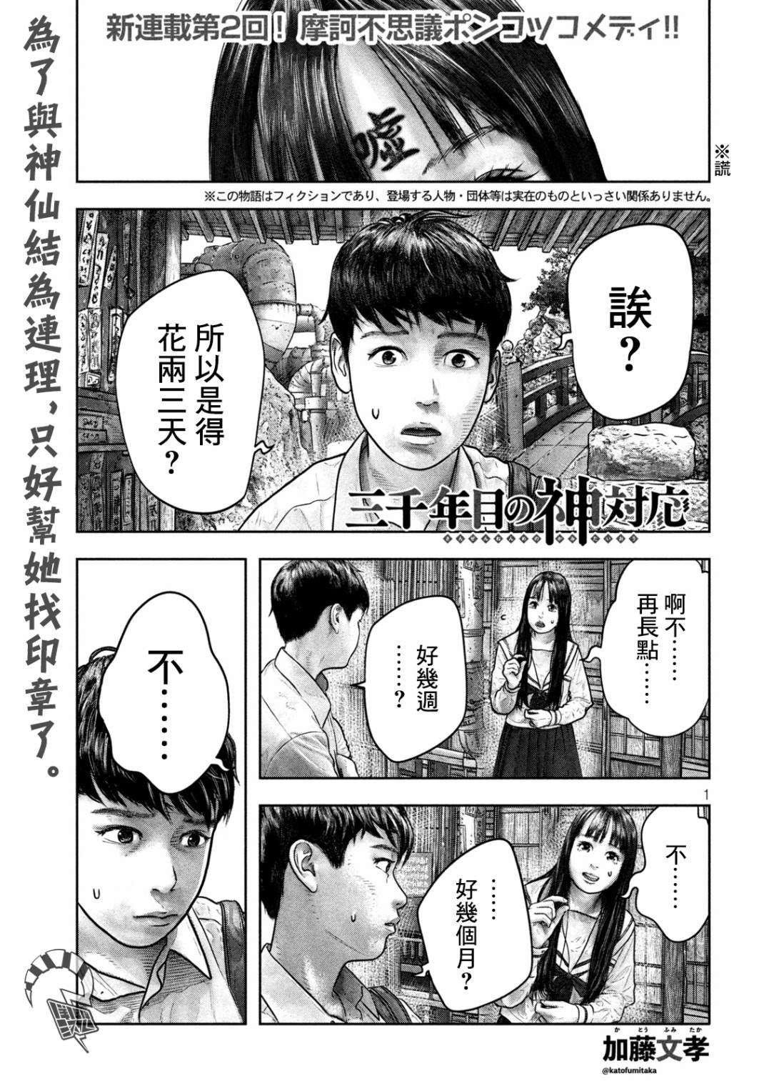 第4话 占卜便当