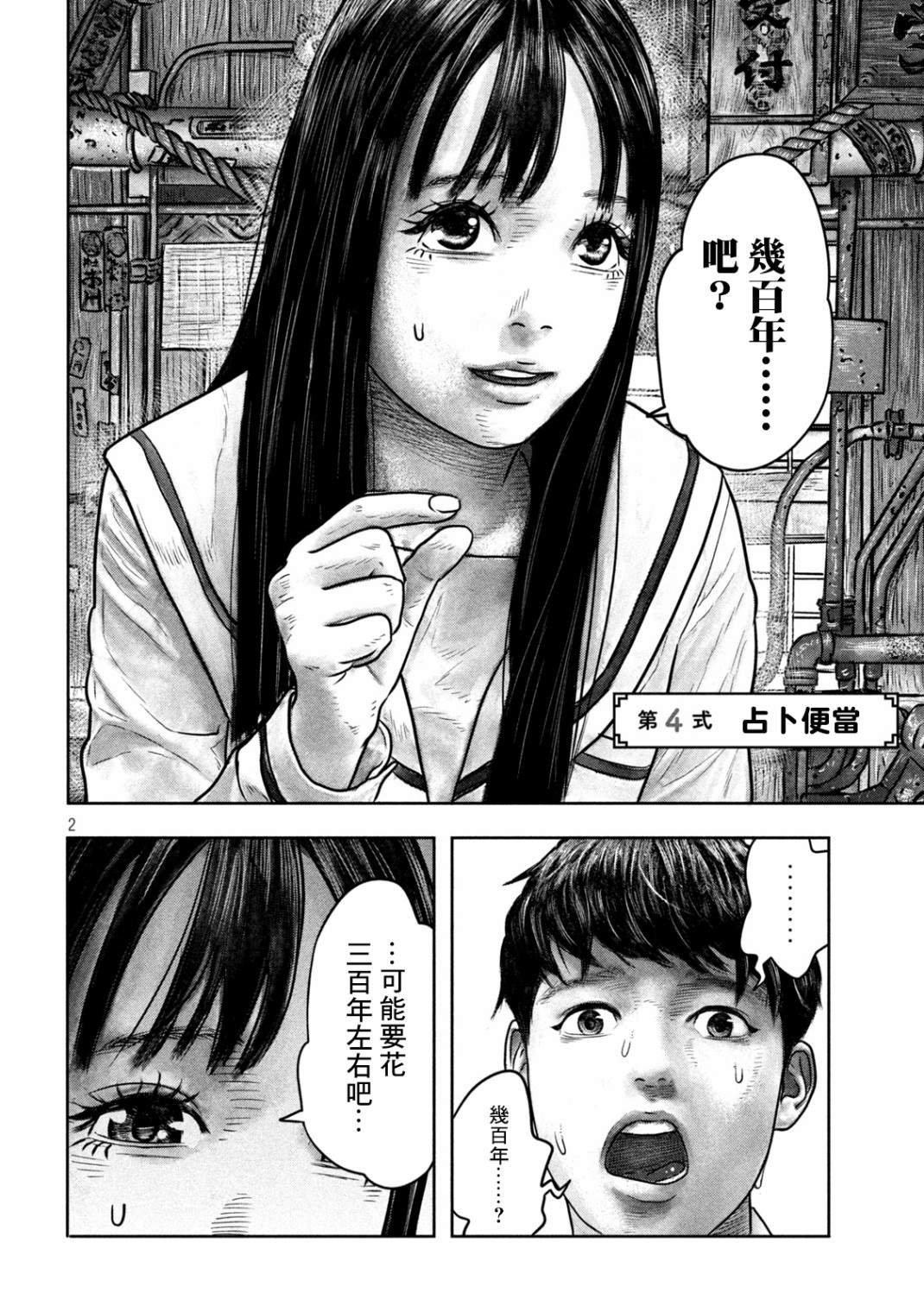 第4话 占卜便当