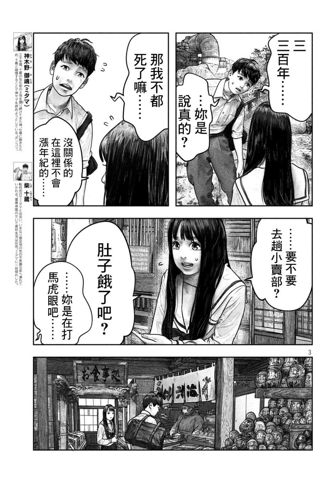 第4话 占卜便当