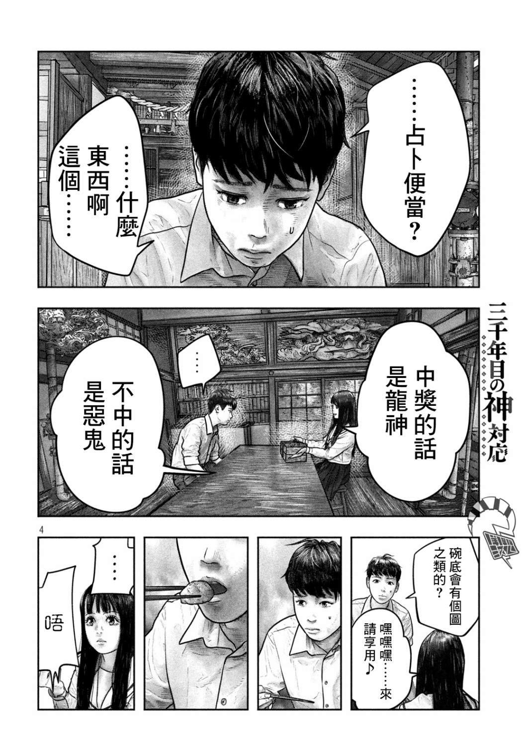 第4话 占卜便当