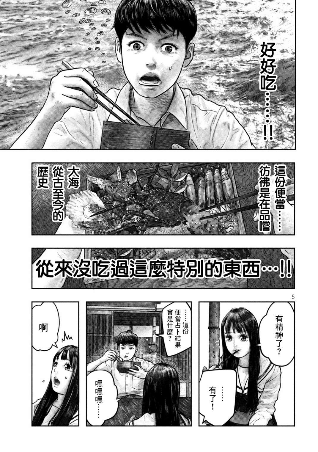 第4话 占卜便当