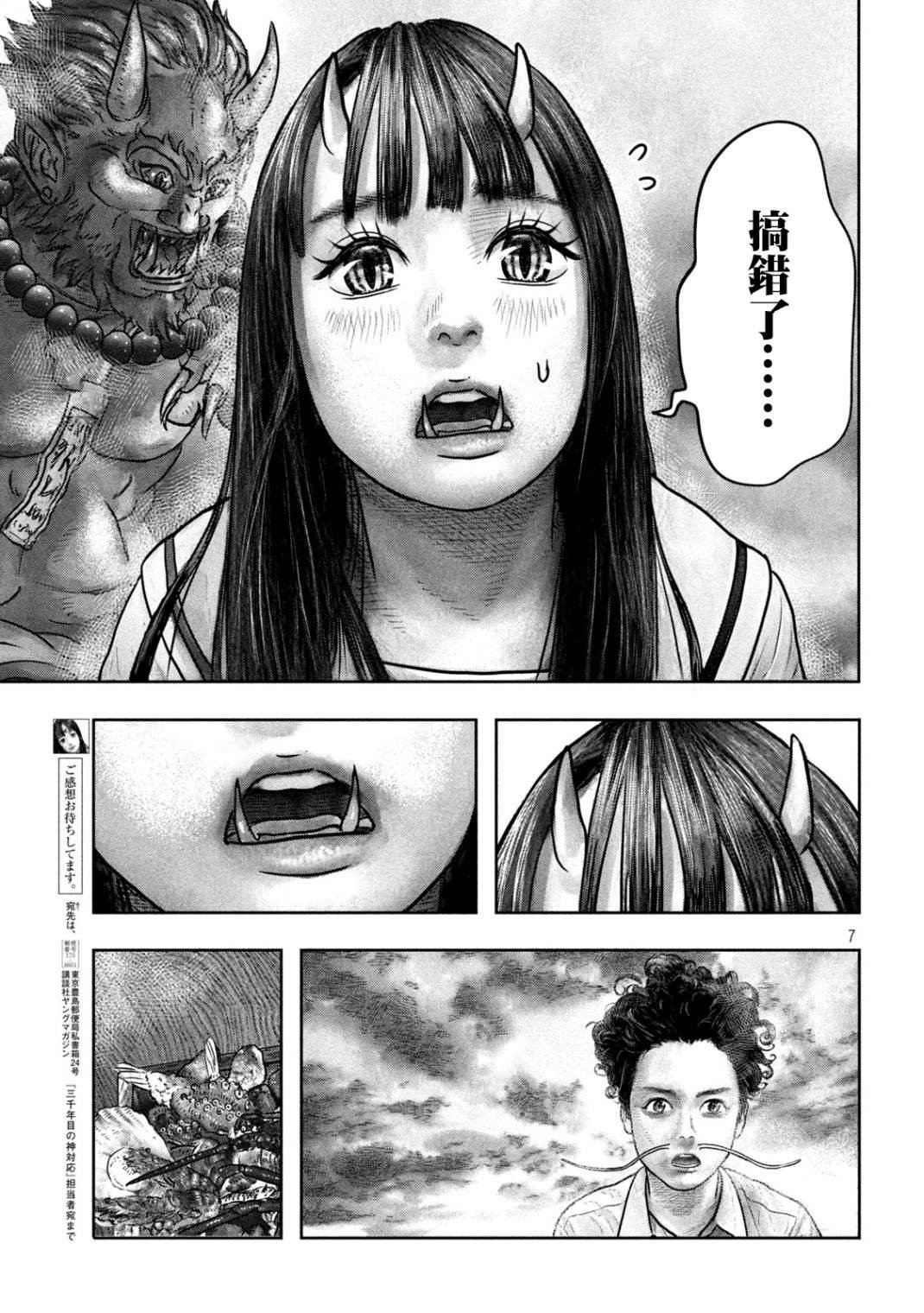 第4话 占卜便当