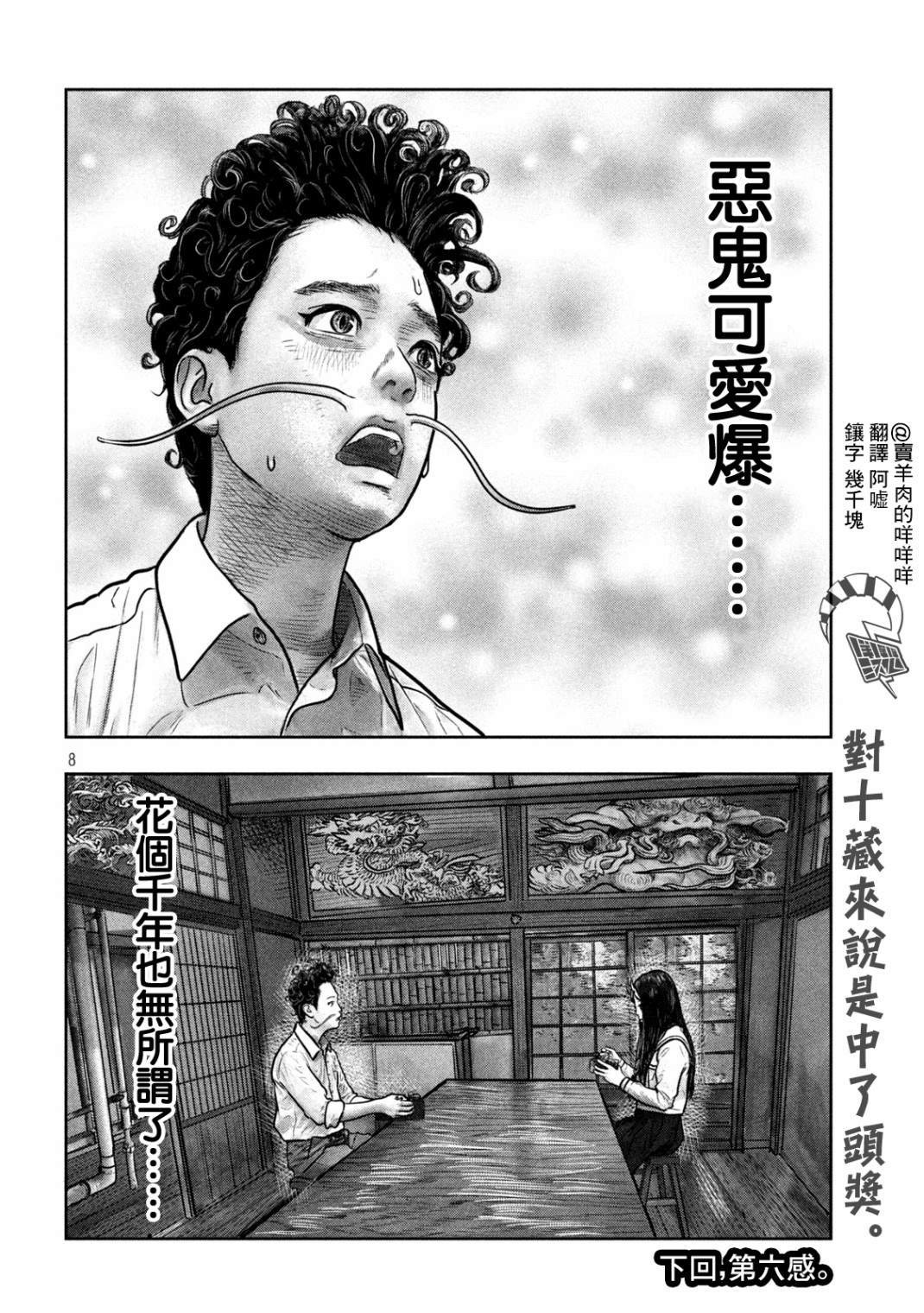 第4话 占卜便当