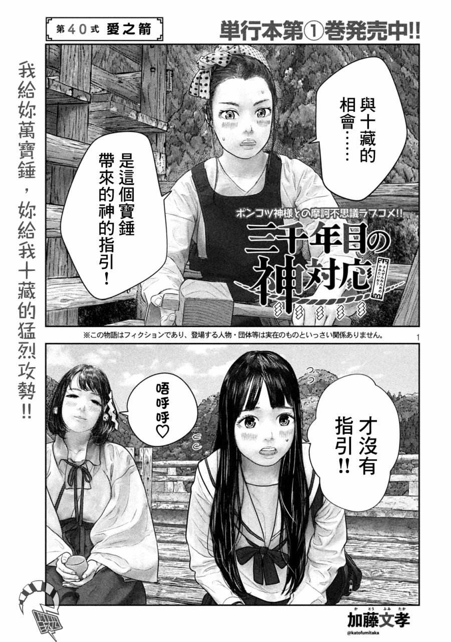第40话