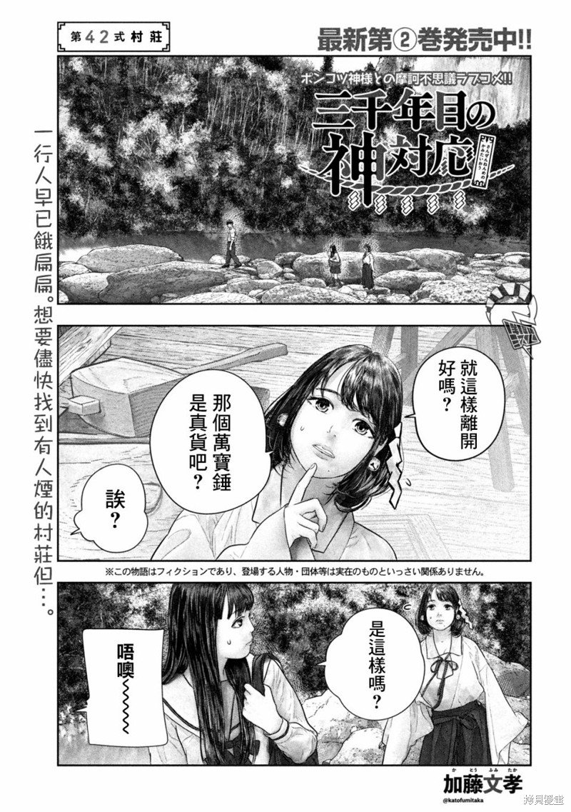 第42话