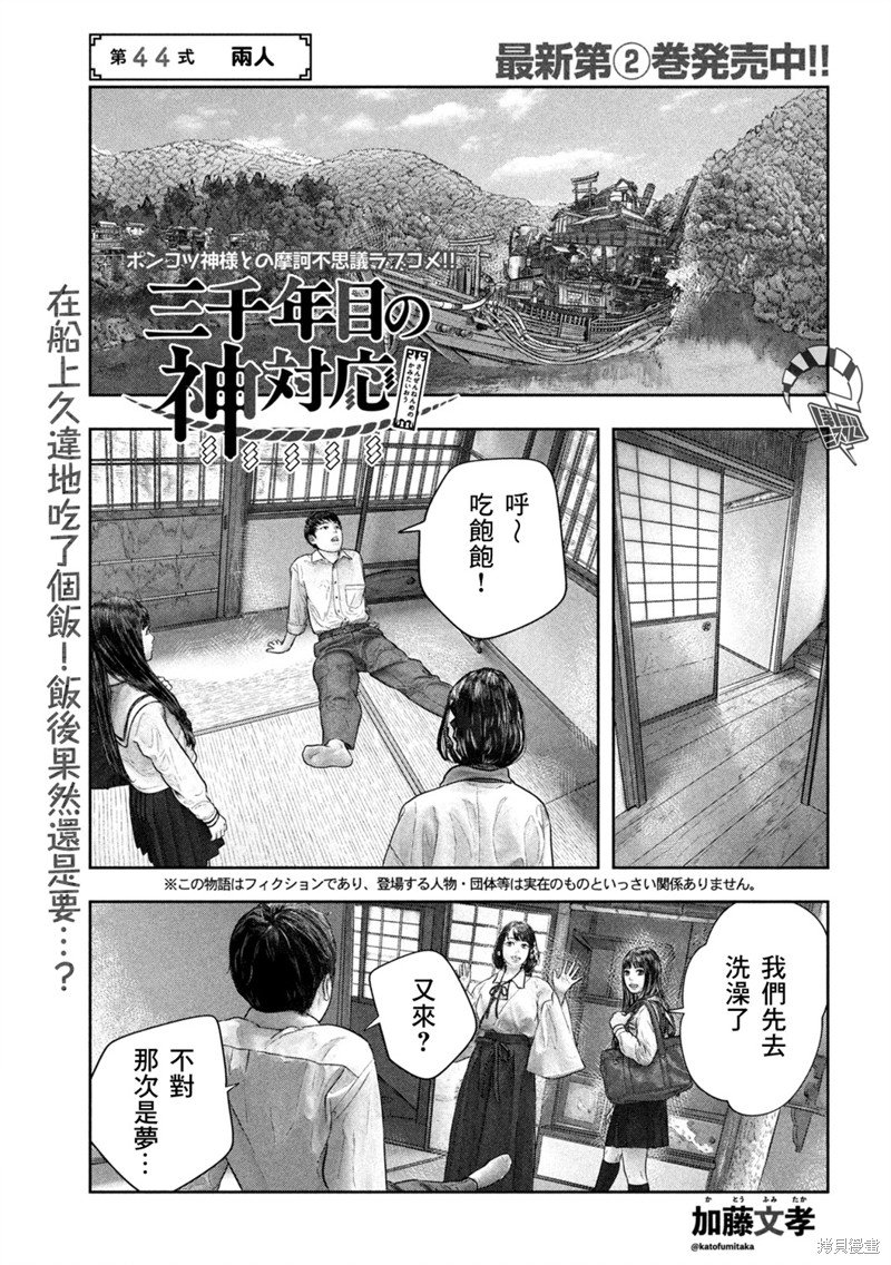 第44话
