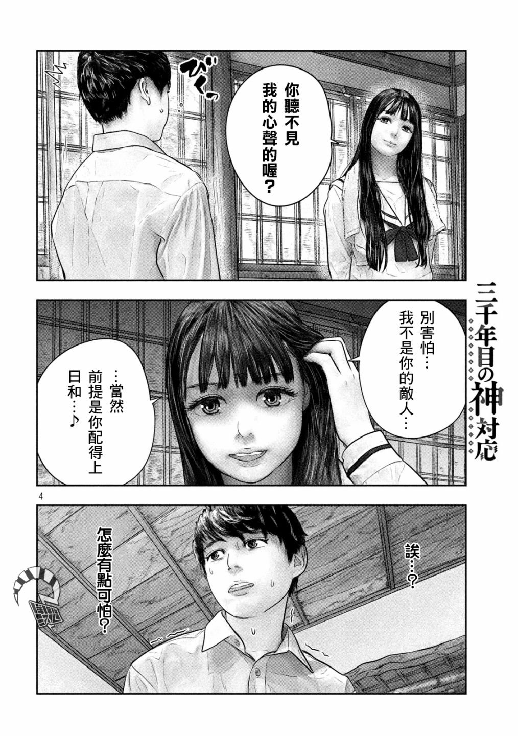 第45话 好可爱与好可爱