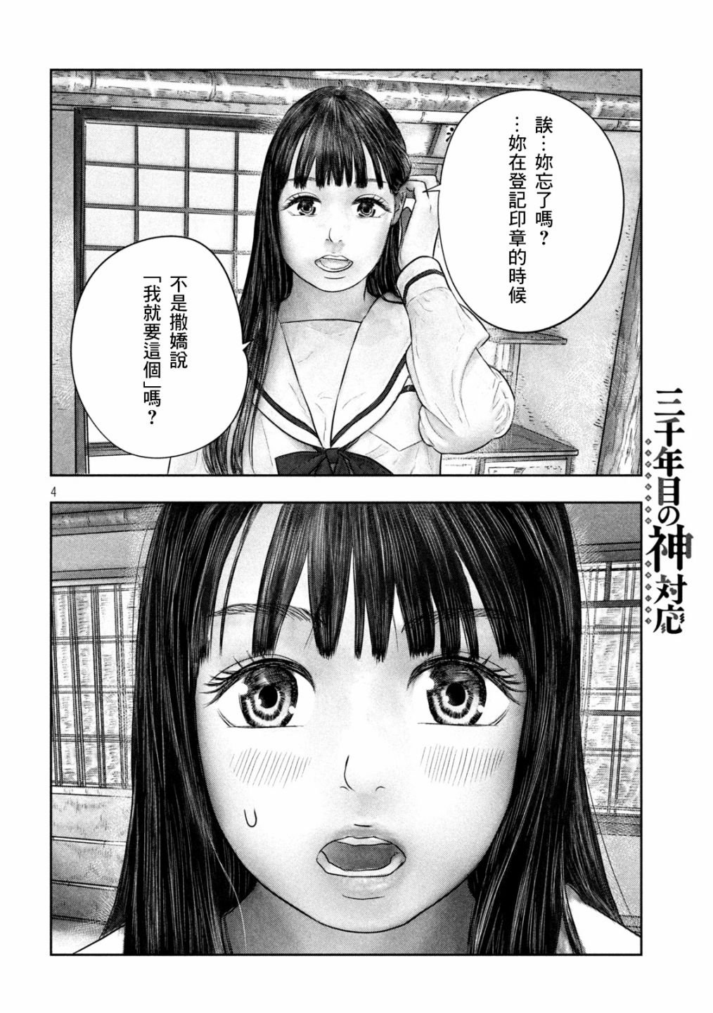 第46话 印章
