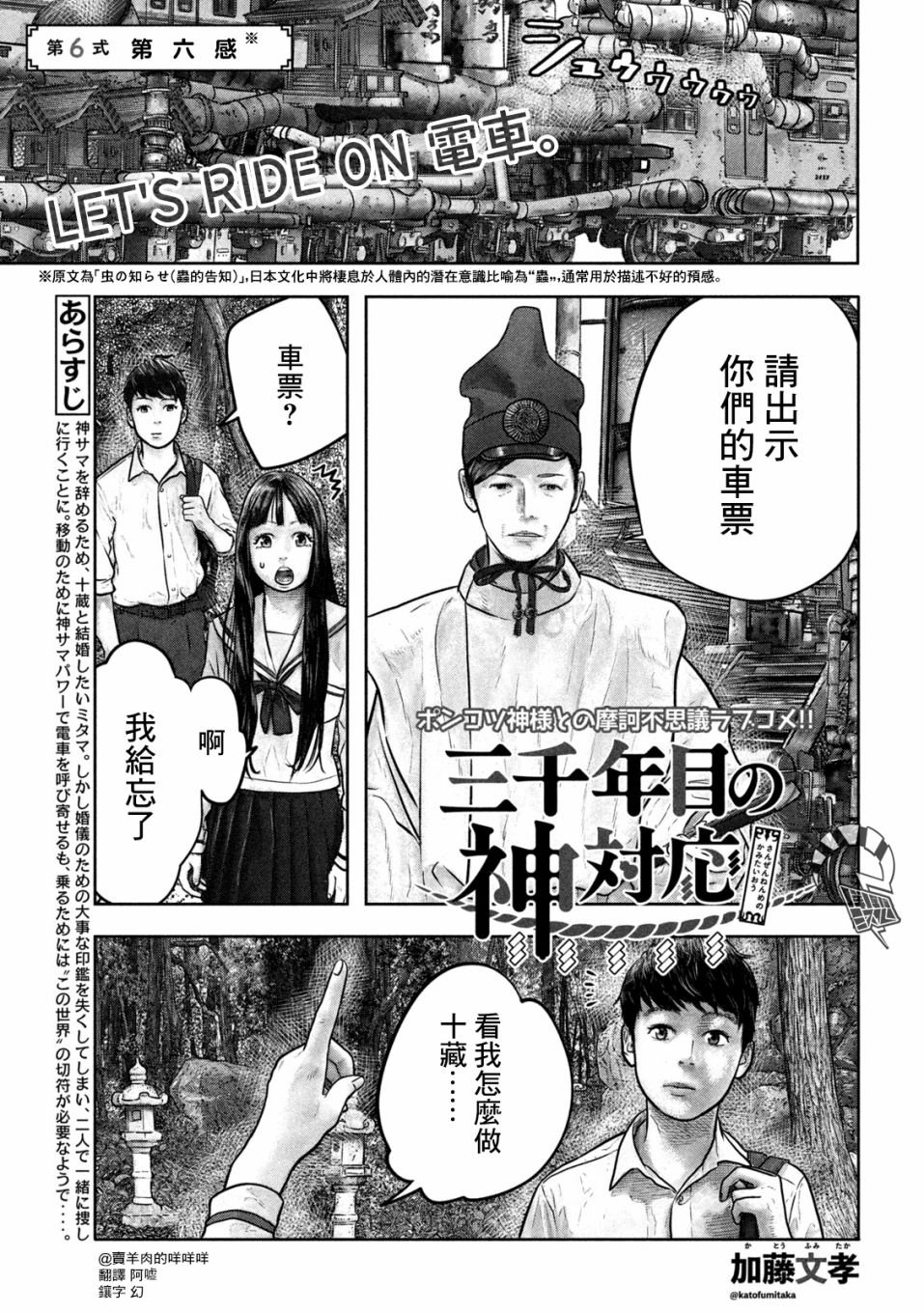 第6话 第六感