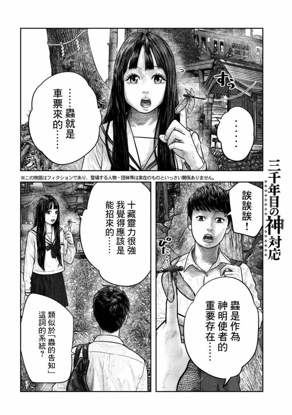 第6话 第六感