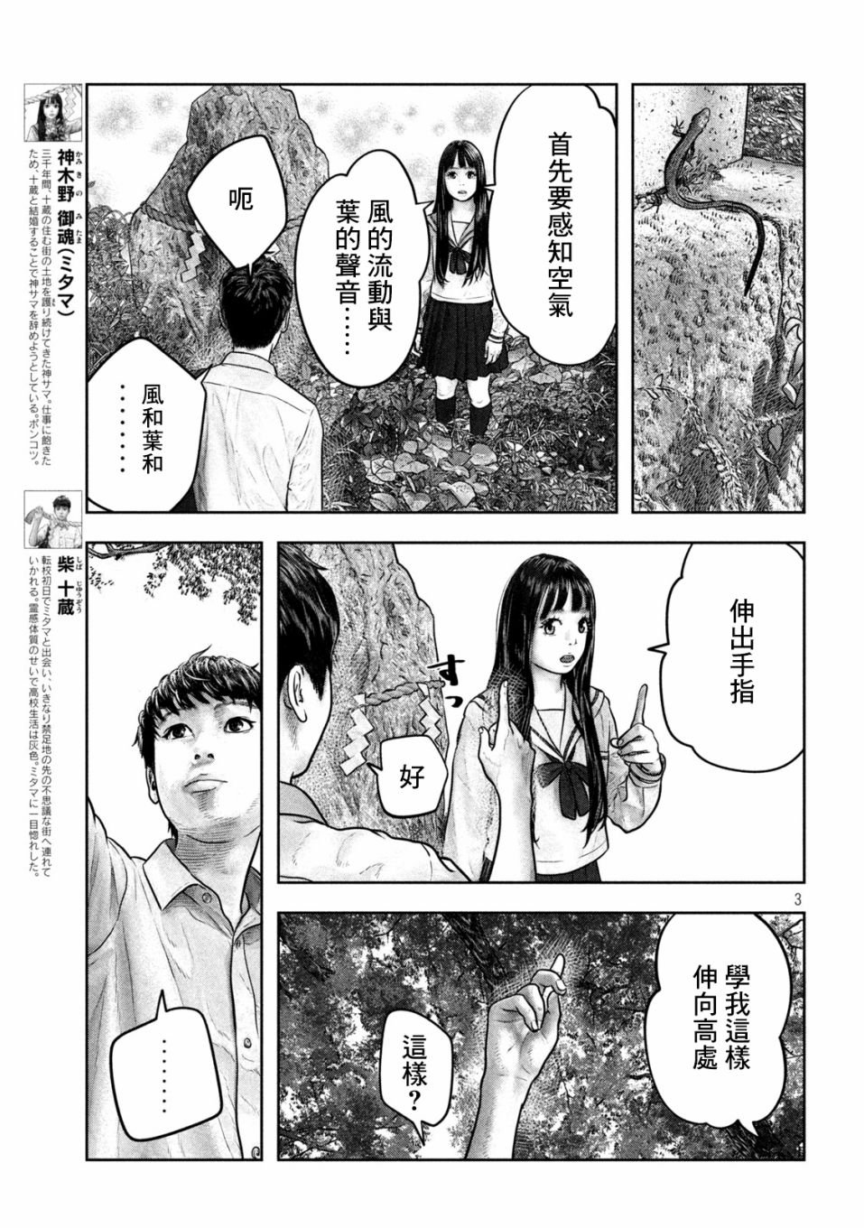 第6话 第六感