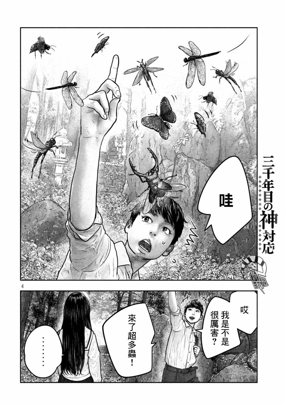 第6话 第六感
