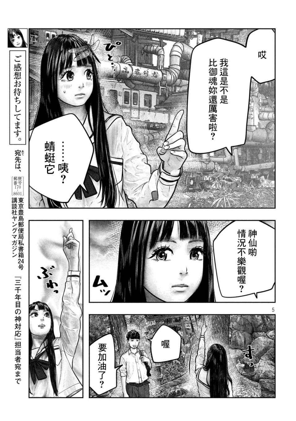 第6话 第六感