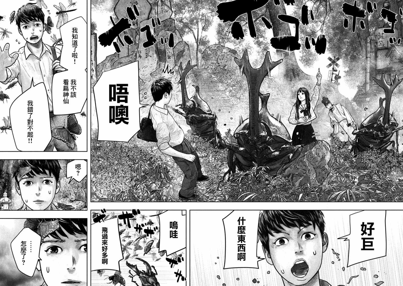 第6话 第六感