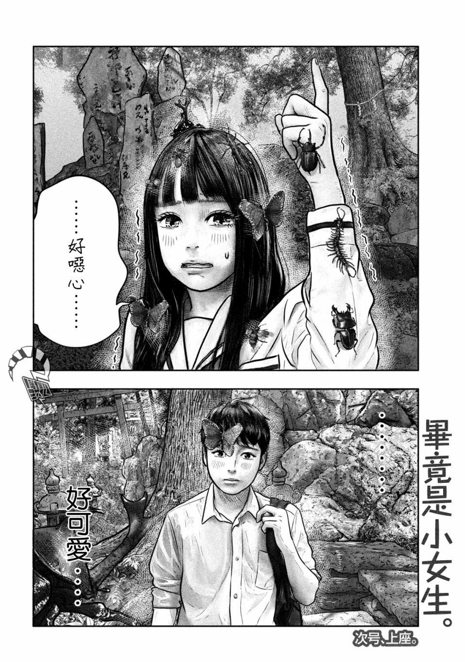 第6话 第六感