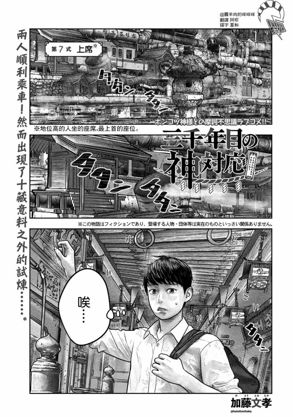第7话 上席