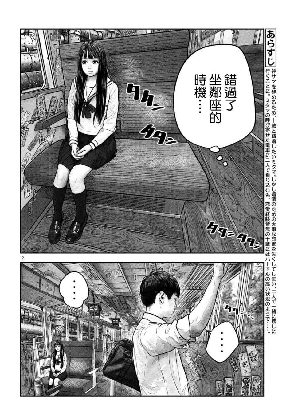 第7话 上席