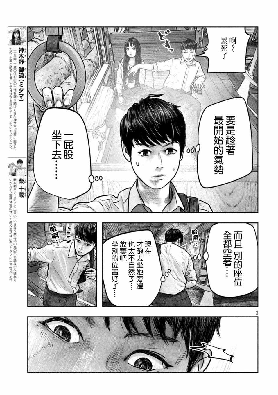 第7话 上席