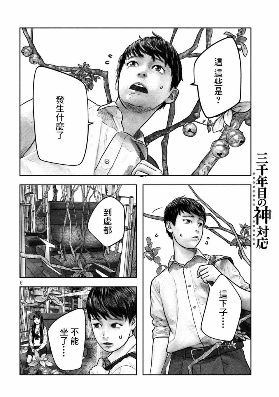 第7话 上席