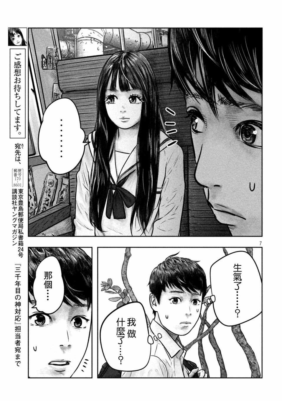 第7话 上席