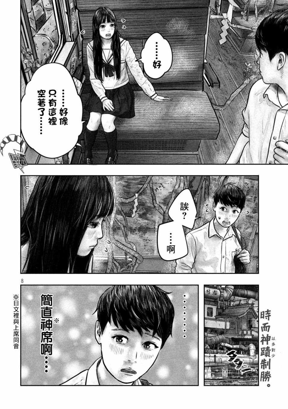 第7话 上席