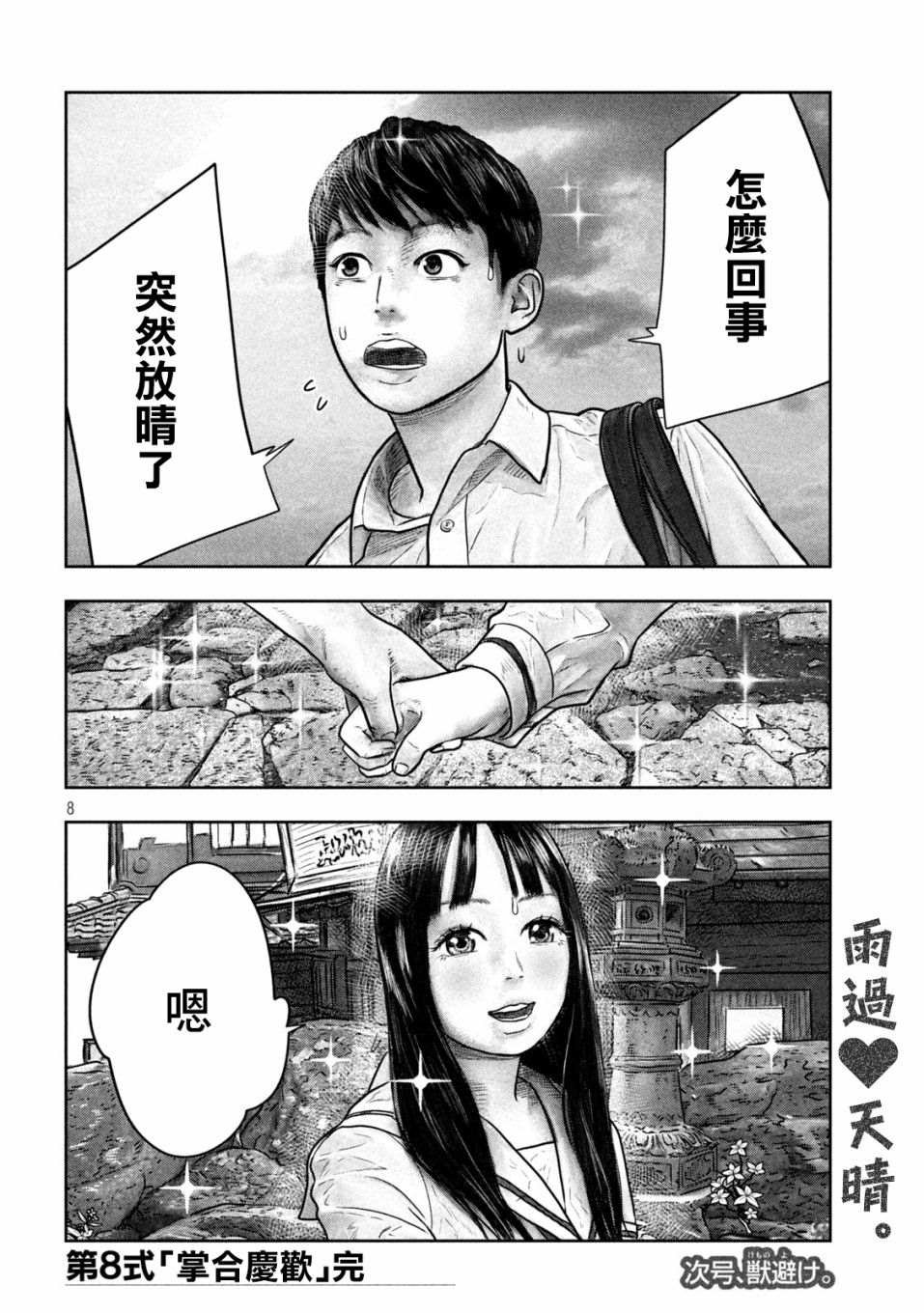 第8话
