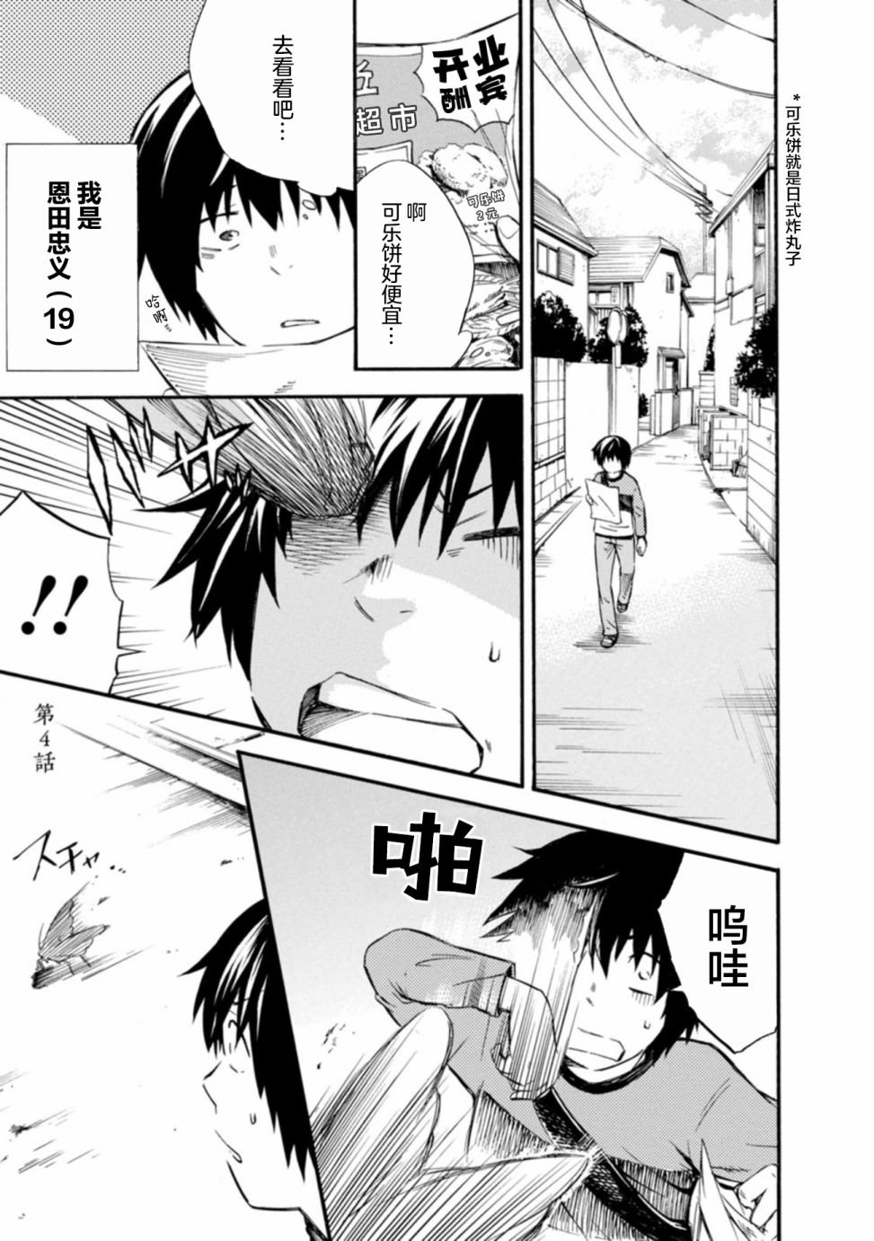 第4话